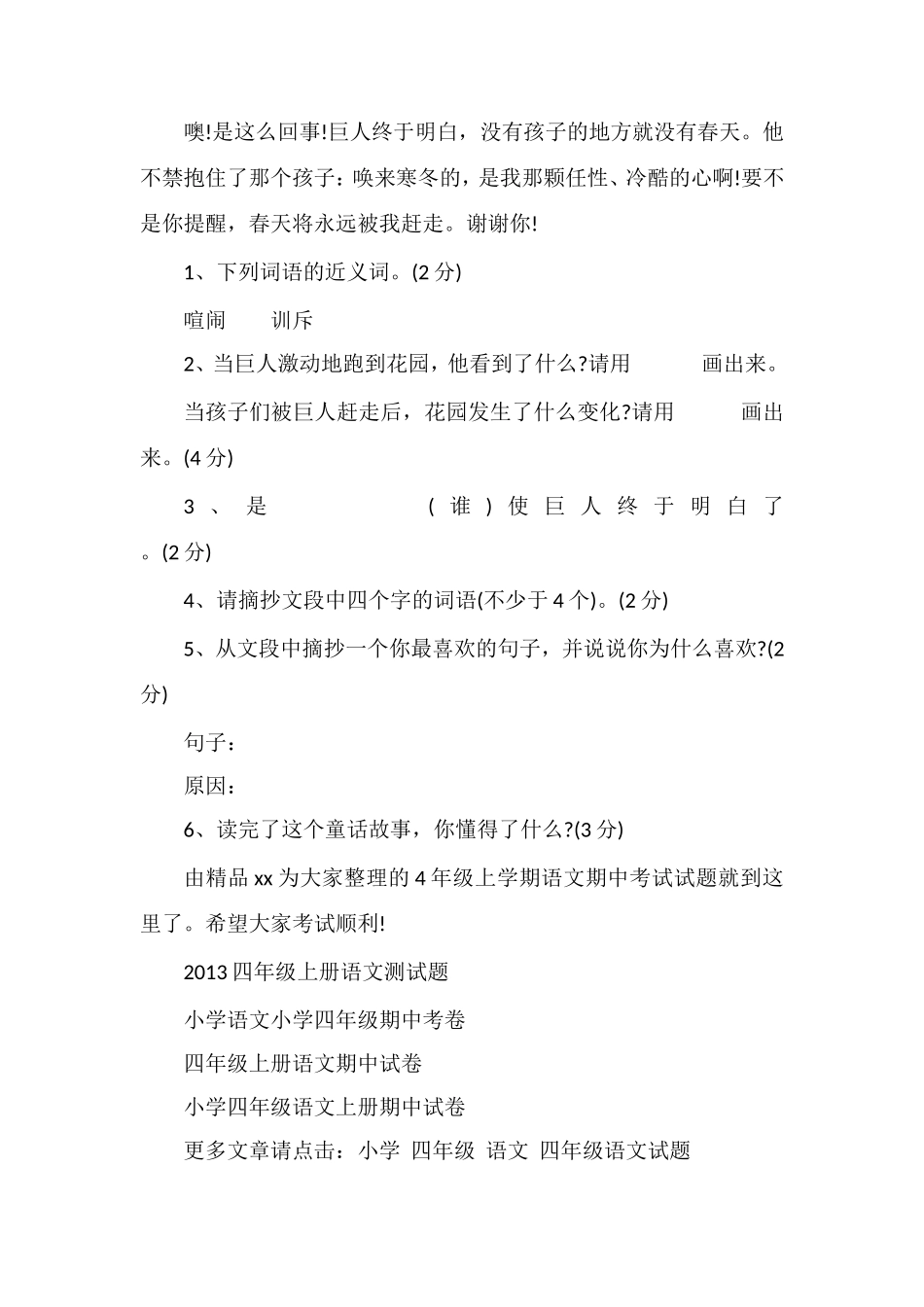 4年级上学期语文期中考试试题_第3页