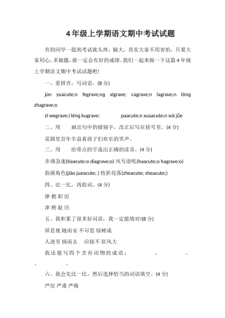 4年级上学期语文期中考试试题