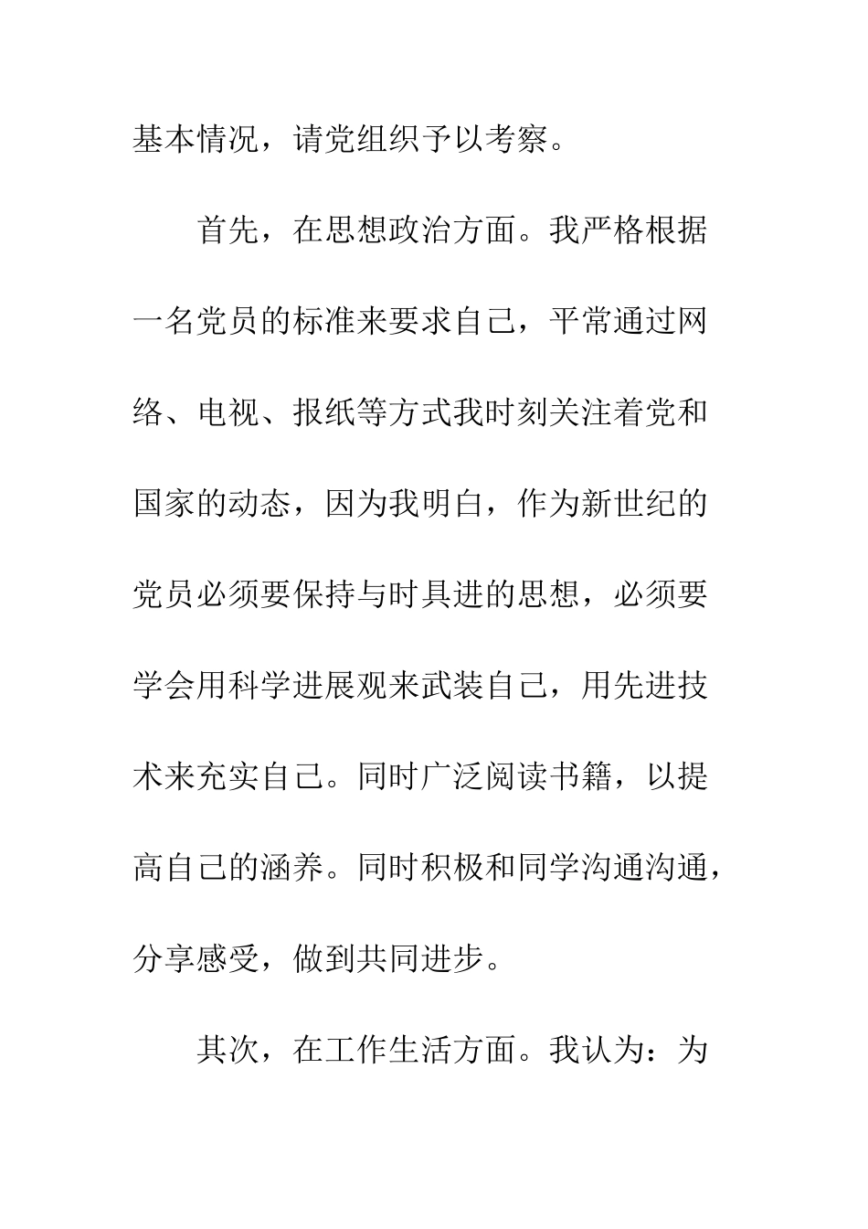 2025年大学生预备党员的转正申请书_第3页