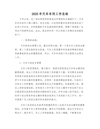2025年天车车间工作总结