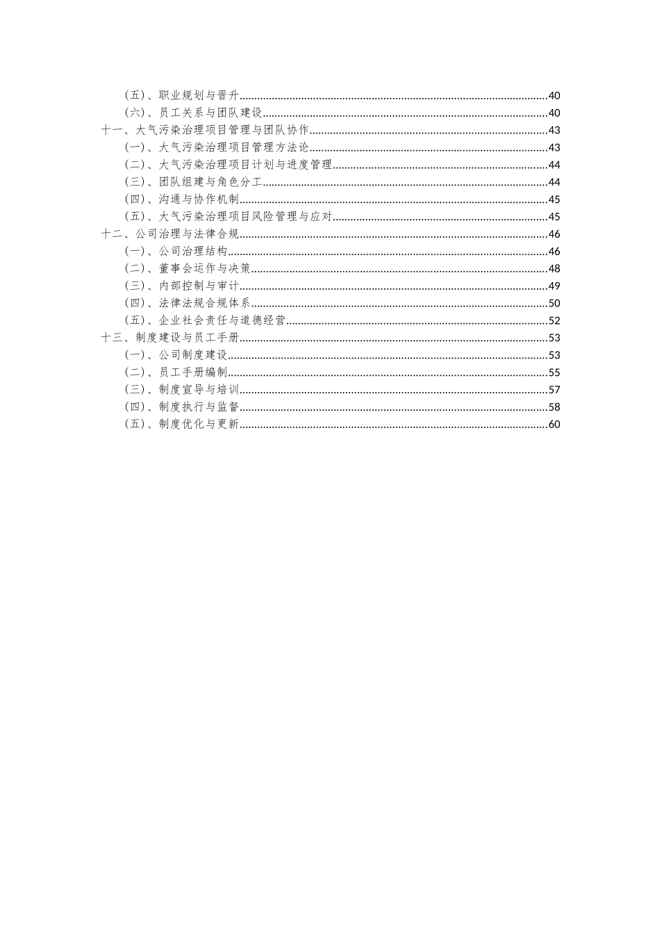 2025年大气污染治理项目深度研究分析报告_第3页