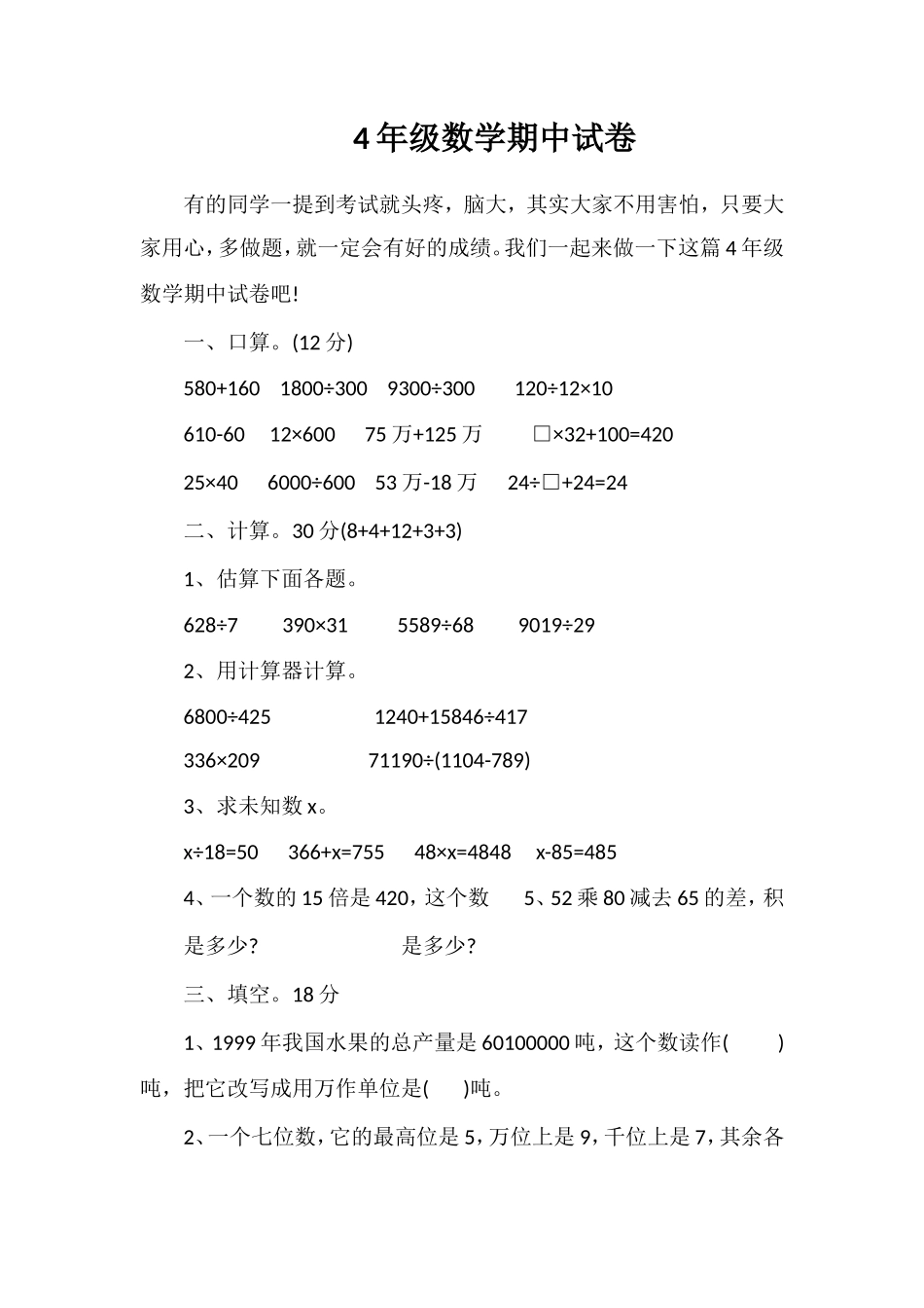 4年级数学期中试卷_第1页