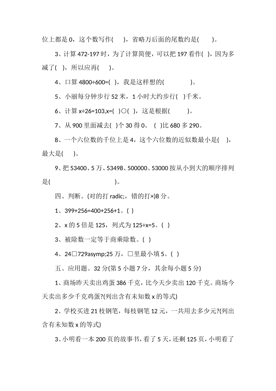 4年级数学期中试卷_第2页