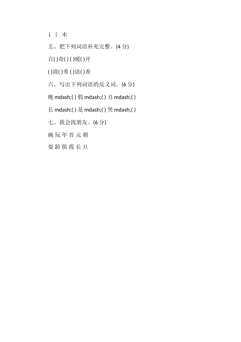14学年一年级第二学期语文期末考试试题_第2页