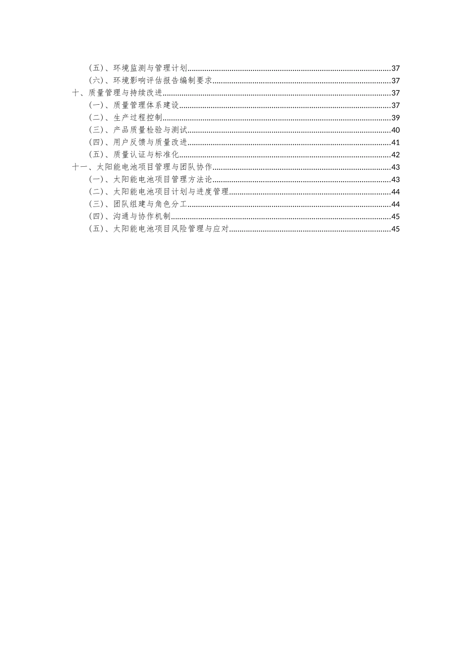 2025年太阳能电池项目可行性分析报告_第3页
