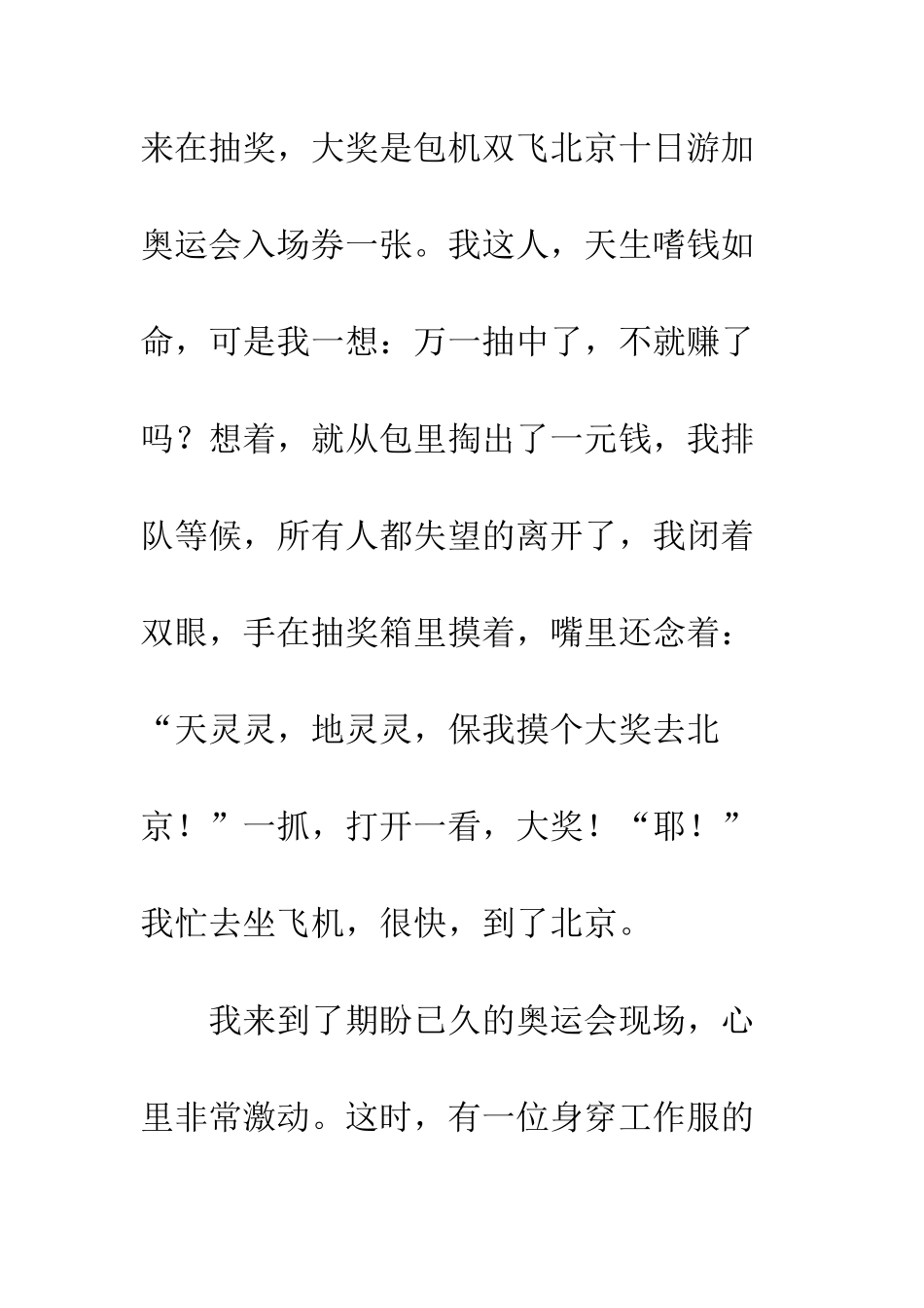 2025年奥运会开幕的前一天_第2页