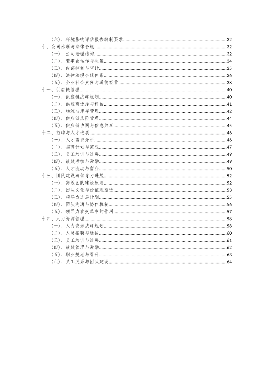 2025年天然气液化模块项目投资分析及可行性报告_第3页
