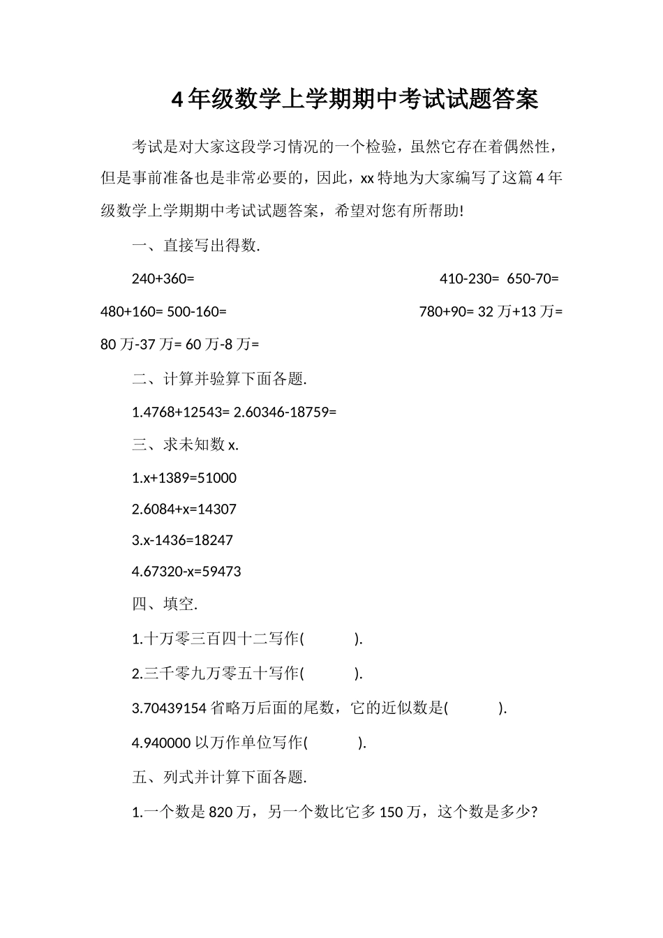 4年级数学上学期期中考试试题答案_第1页