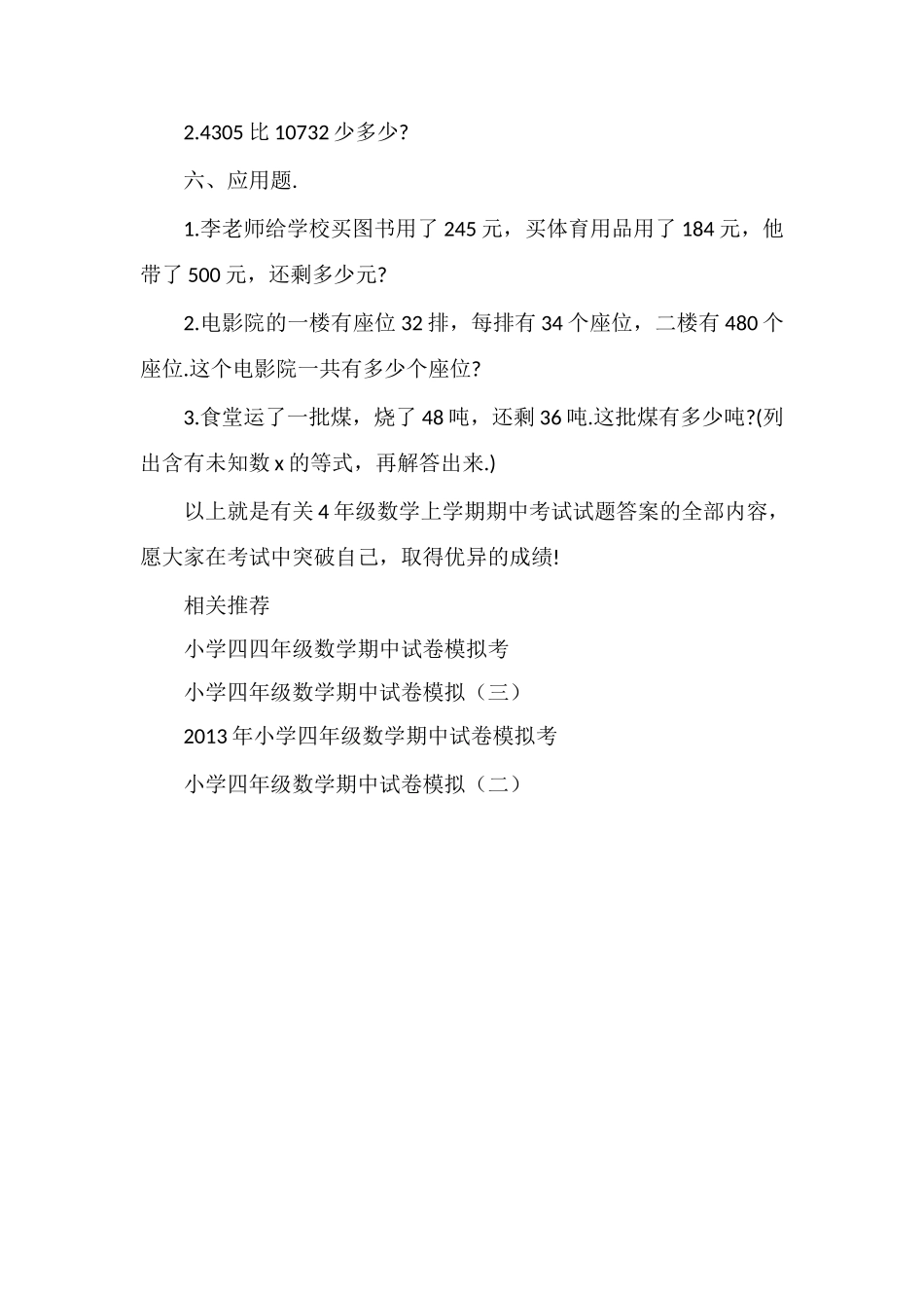 4年级数学上学期期中考试试题答案_第2页