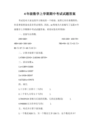 4年级数学上学期期中考试试题答案