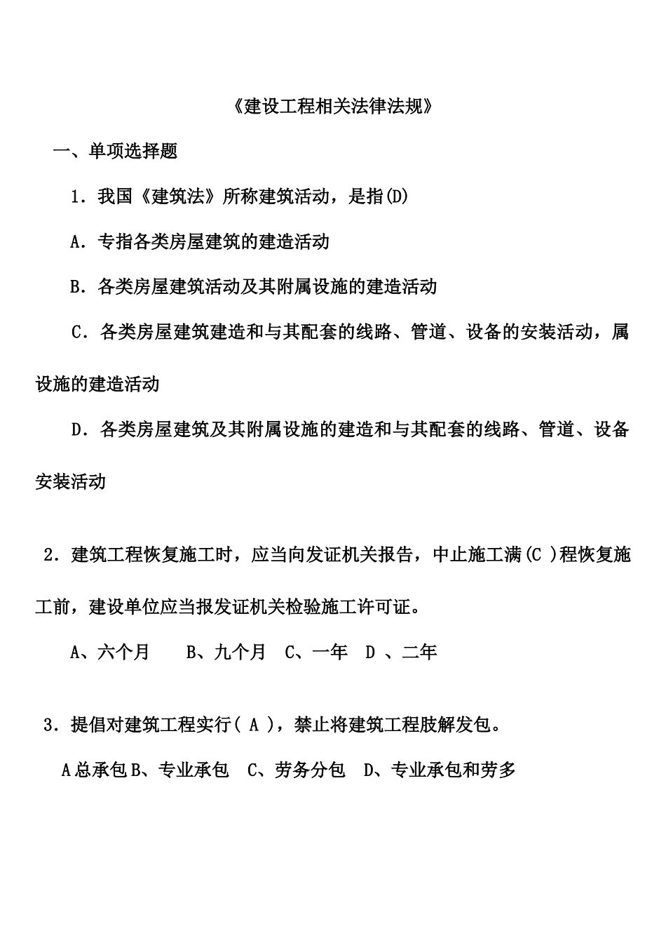 XXXX09相关法律法规复习_第1页