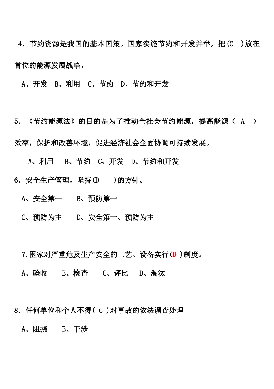 XXXX09相关法律法规复习_第2页