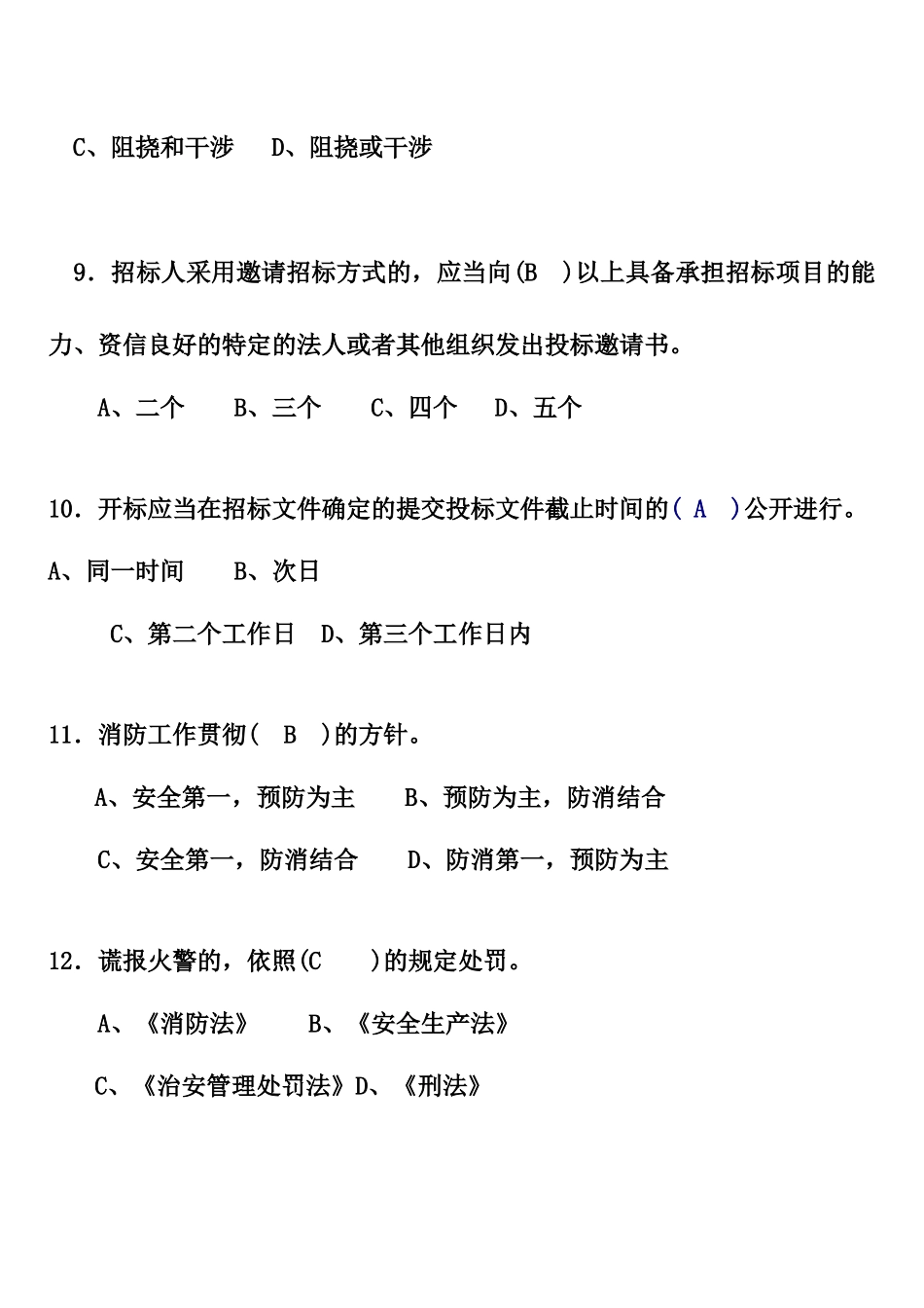 XXXX09相关法律法规复习_第3页