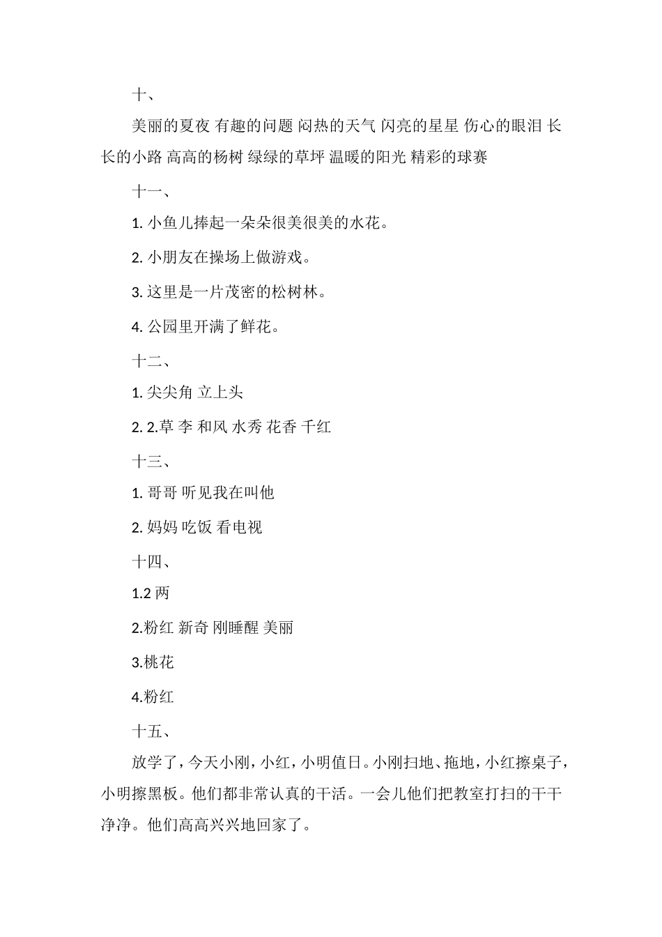 14学年一年级语文下学期期末考试试题答案_第2页