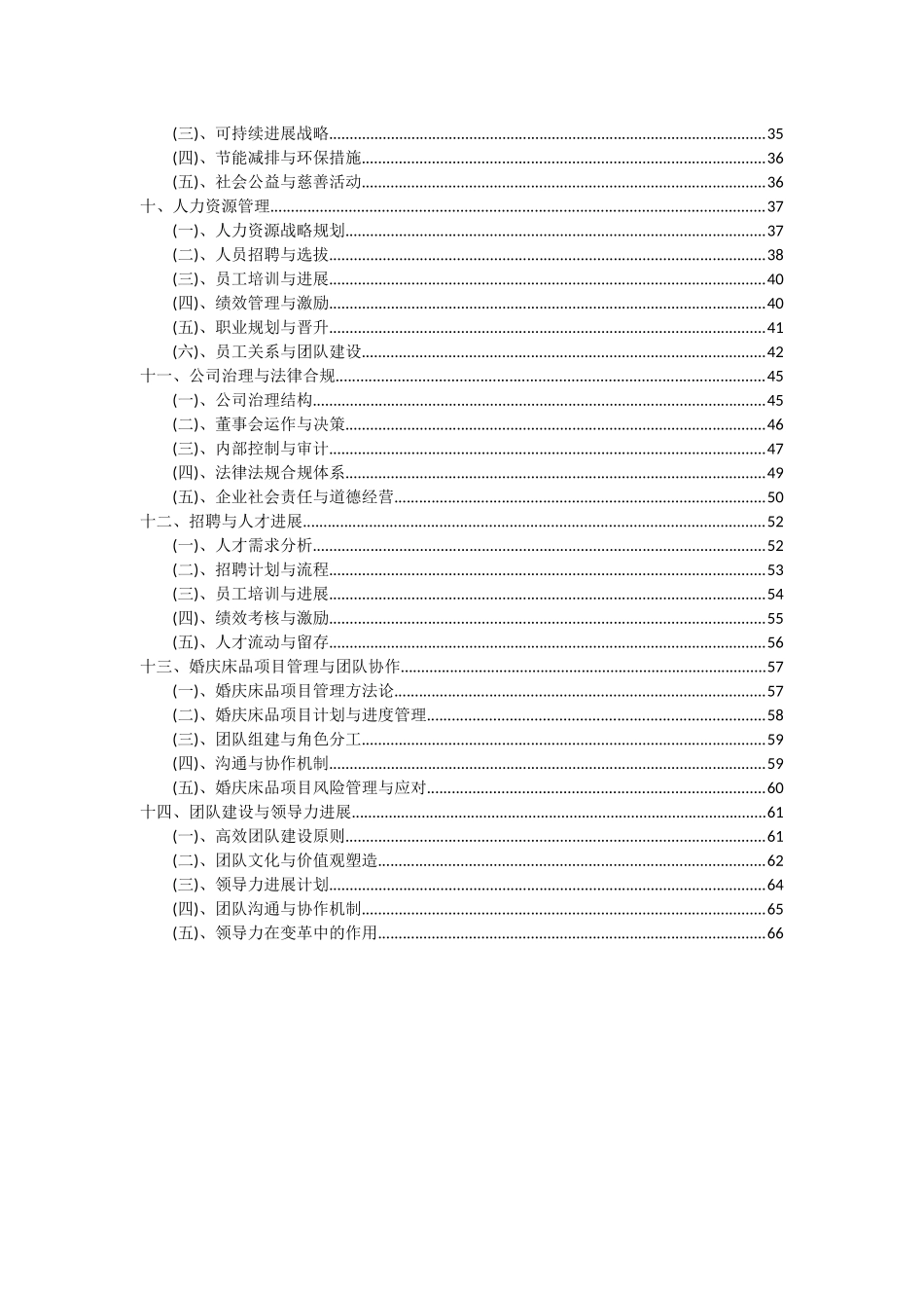 2025年婚庆床品项目可行性研究报告_第3页