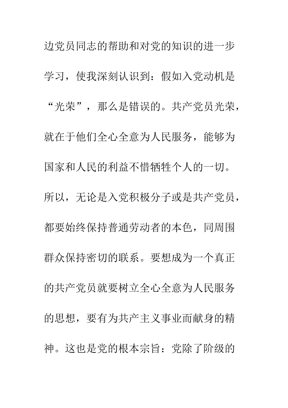 2025年妇联干部入党志愿书_第3页