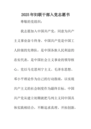 2025年妇联干部入党志愿书