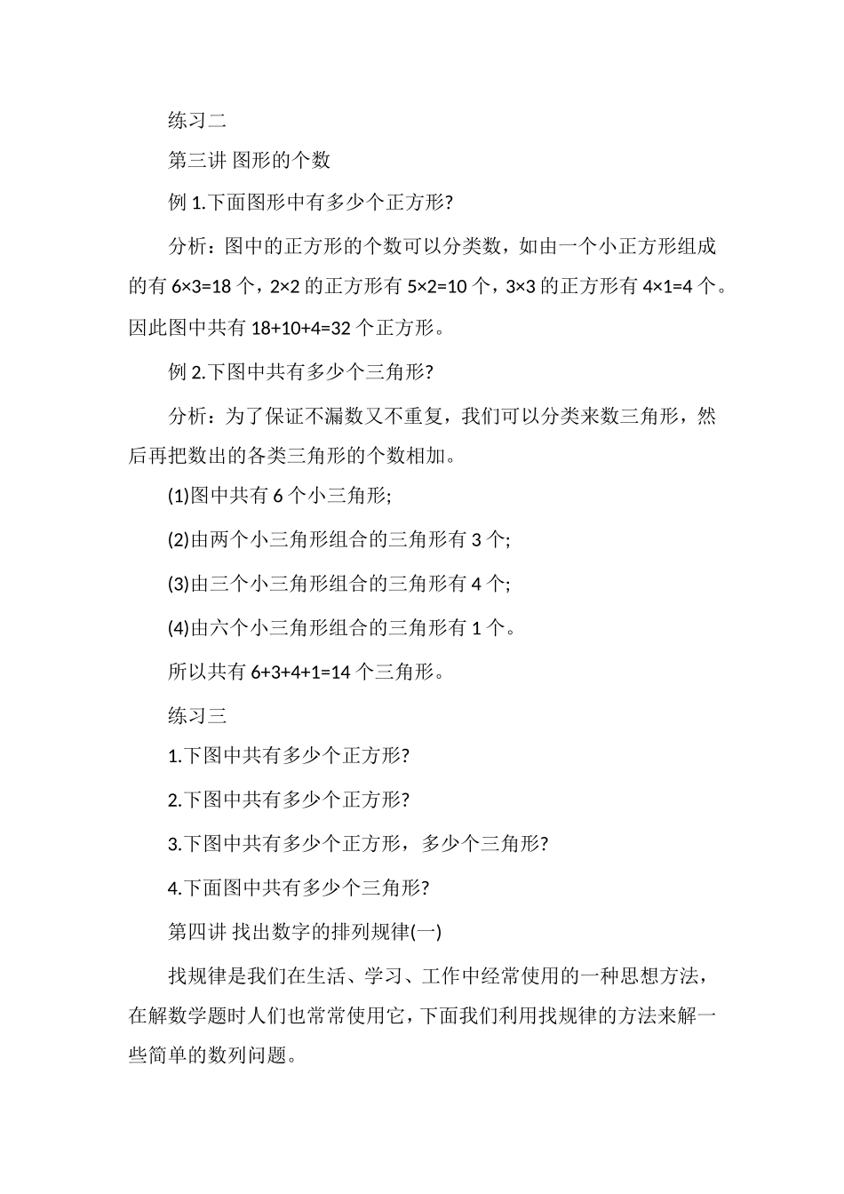 4年级下册思维训练题（全）_第2页