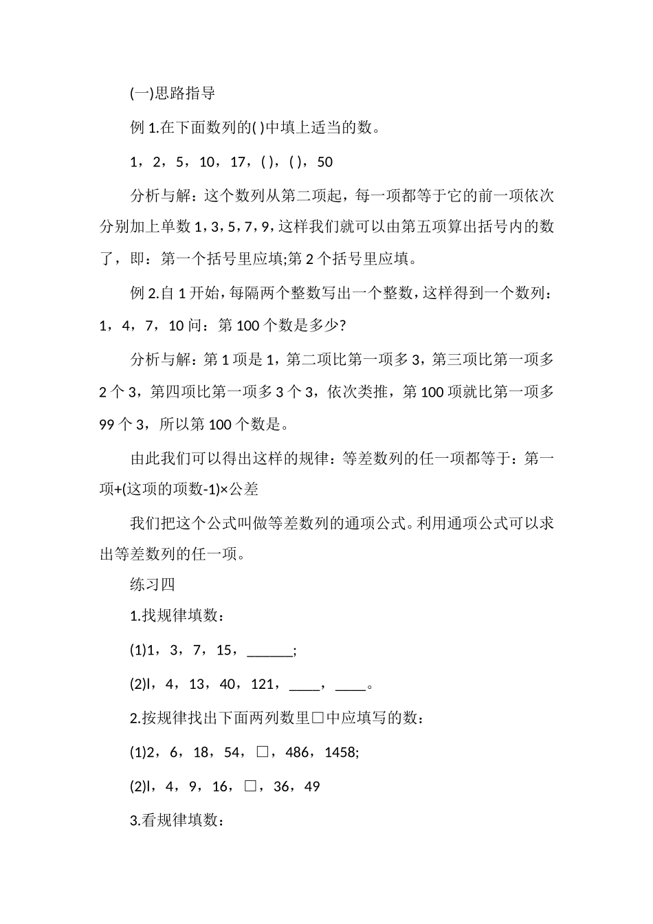 4年级下册思维训练题（全）_第3页