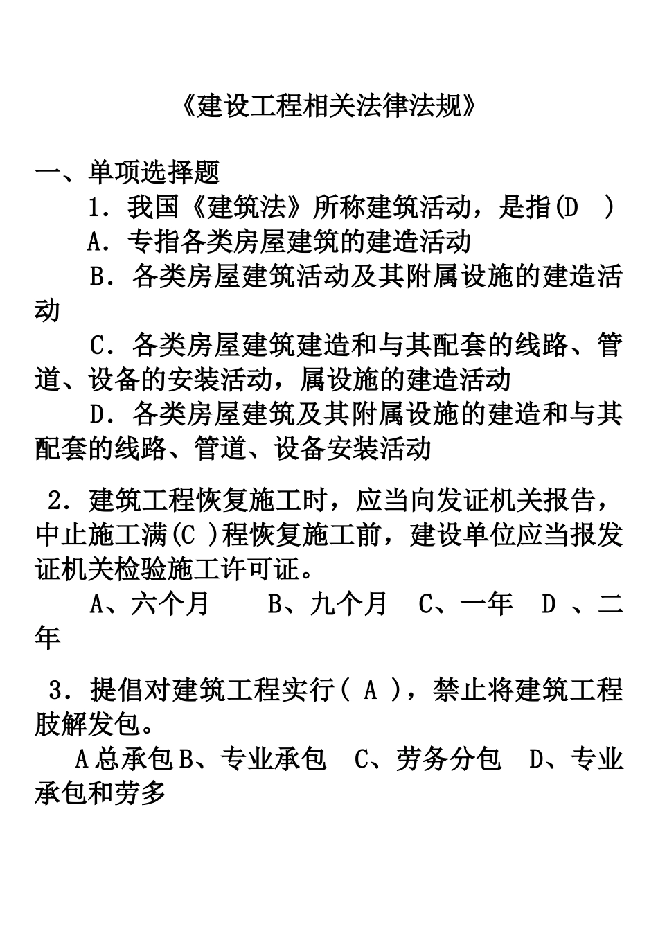 XXXX09相关法律法规复习4952804562_第1页