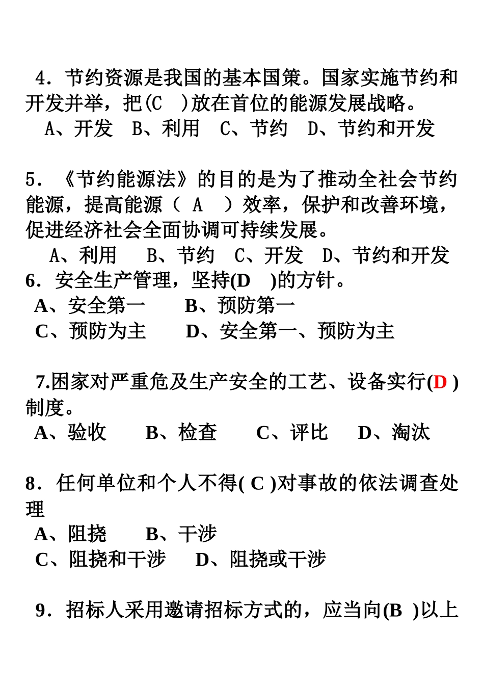 XXXX09相关法律法规复习4952804562_第2页