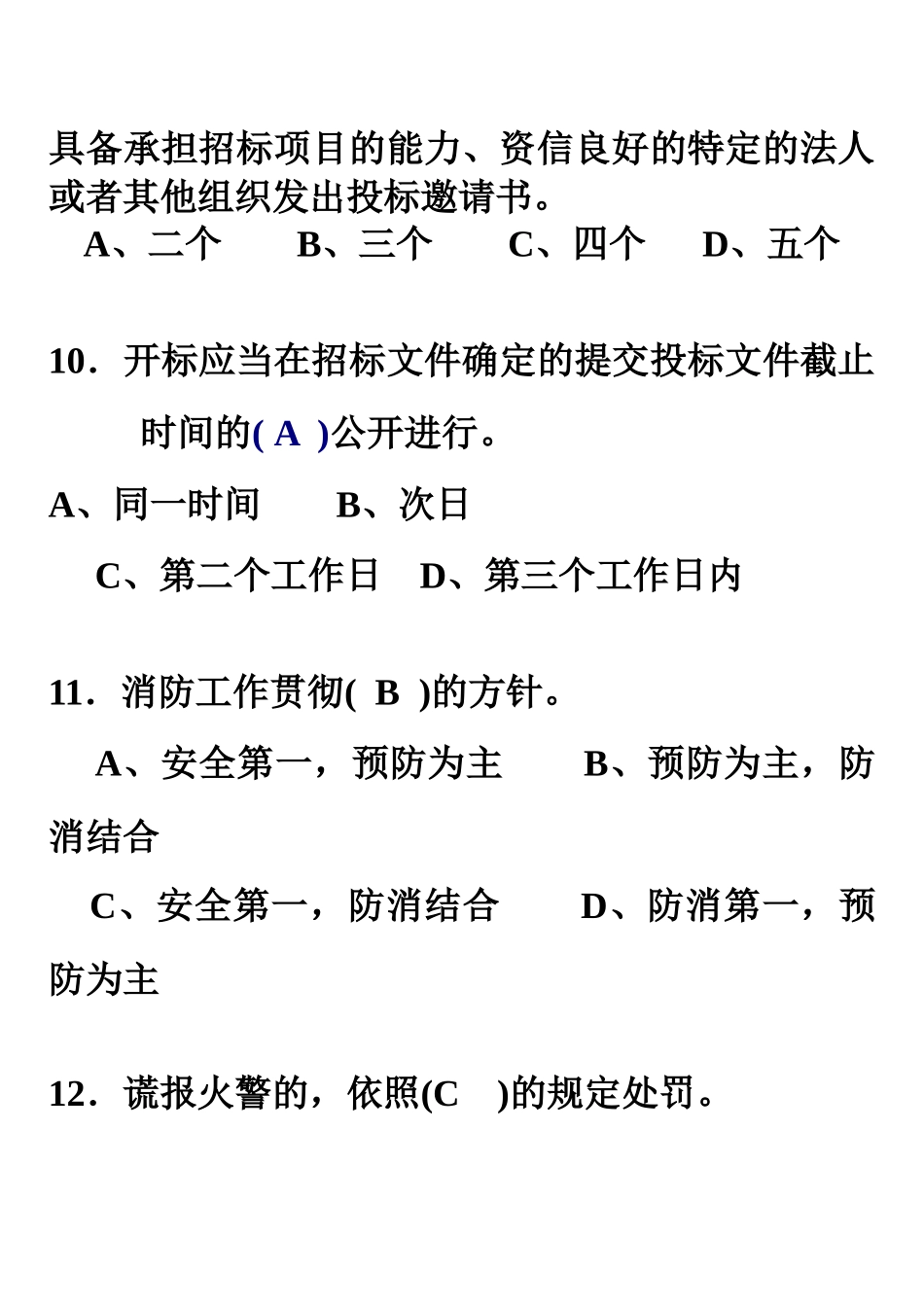 XXXX09相关法律法规复习4952804562_第3页