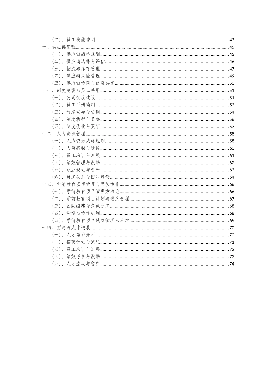 2025年学前教育项目投资分析及可行性报告_第3页