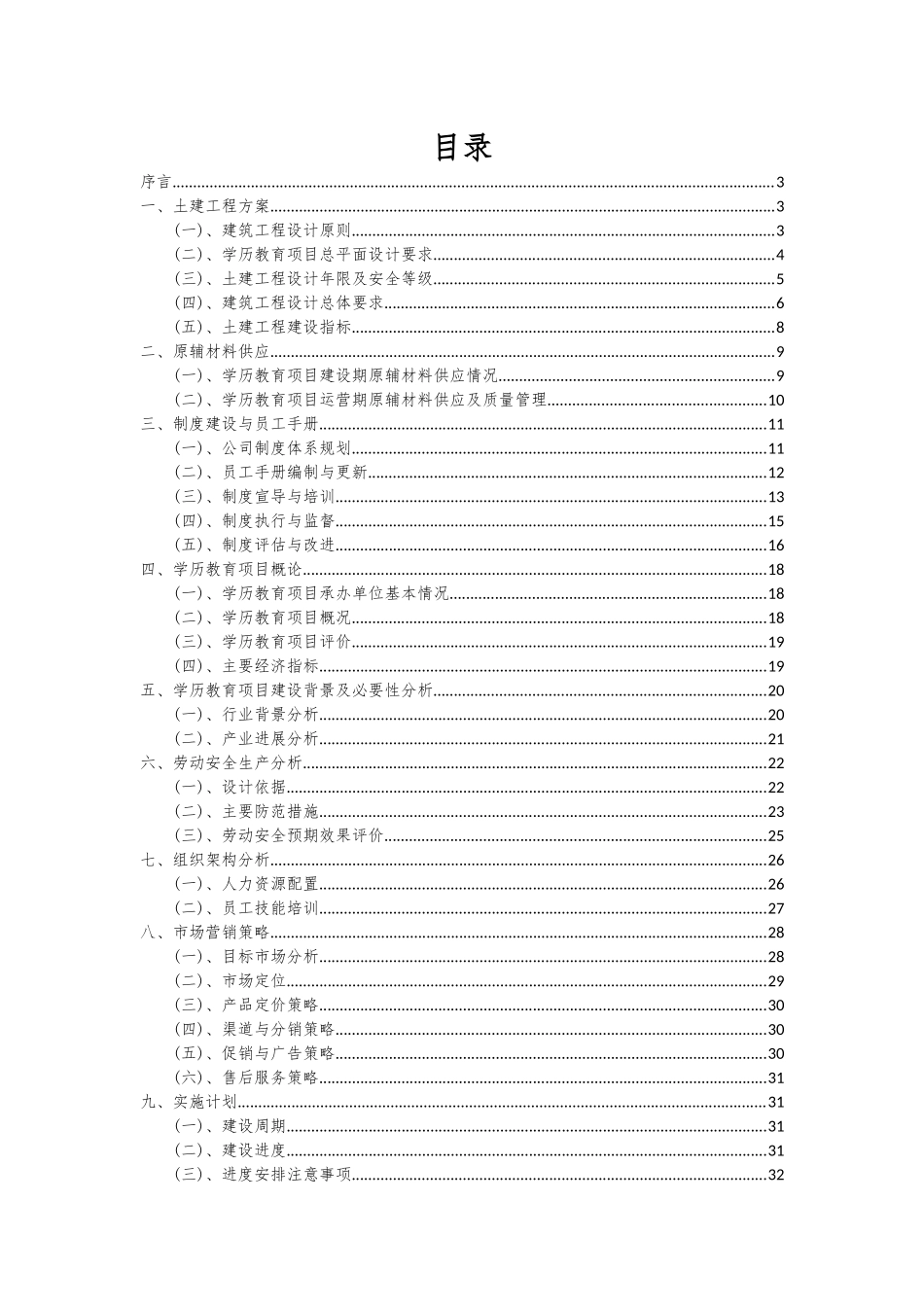 2025年学历教育项目深度研究分析报告_第2页