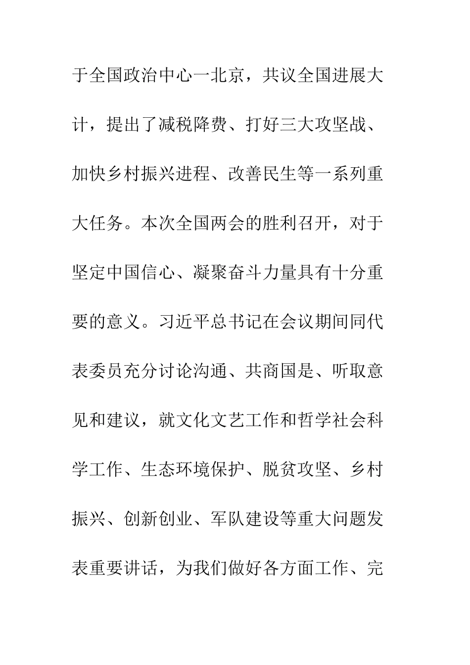 2025年学习全国两会精神心得体会_第2页