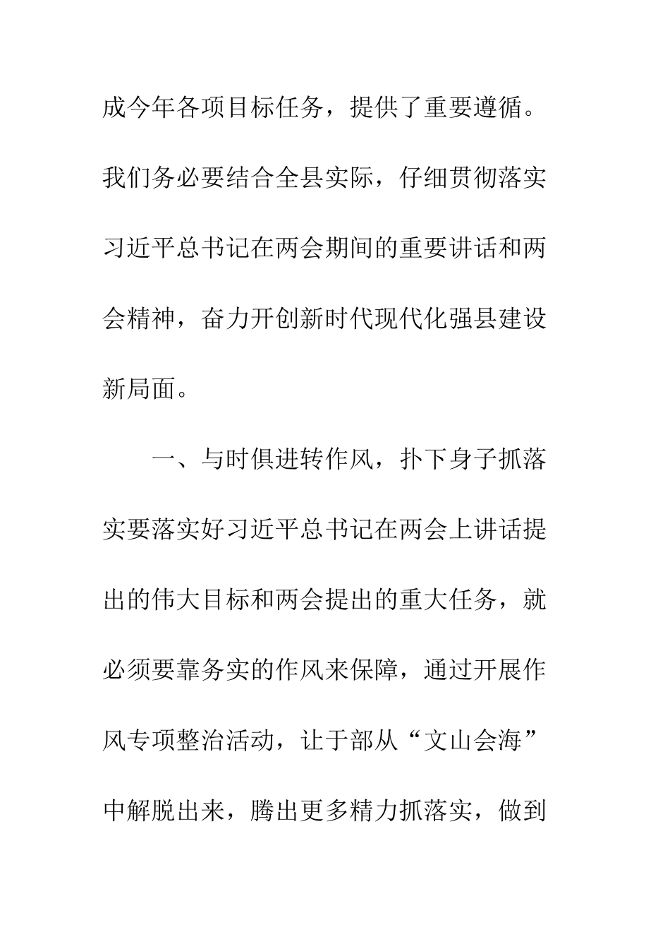 2025年学习全国两会精神心得体会_第3页