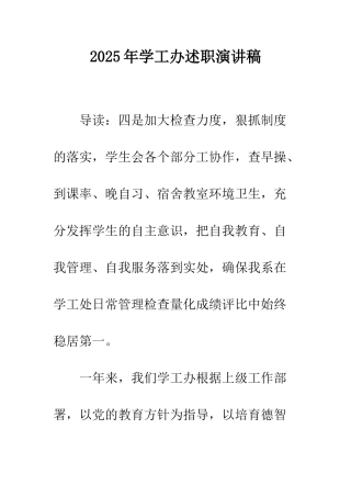 2025年学工办述职演讲稿