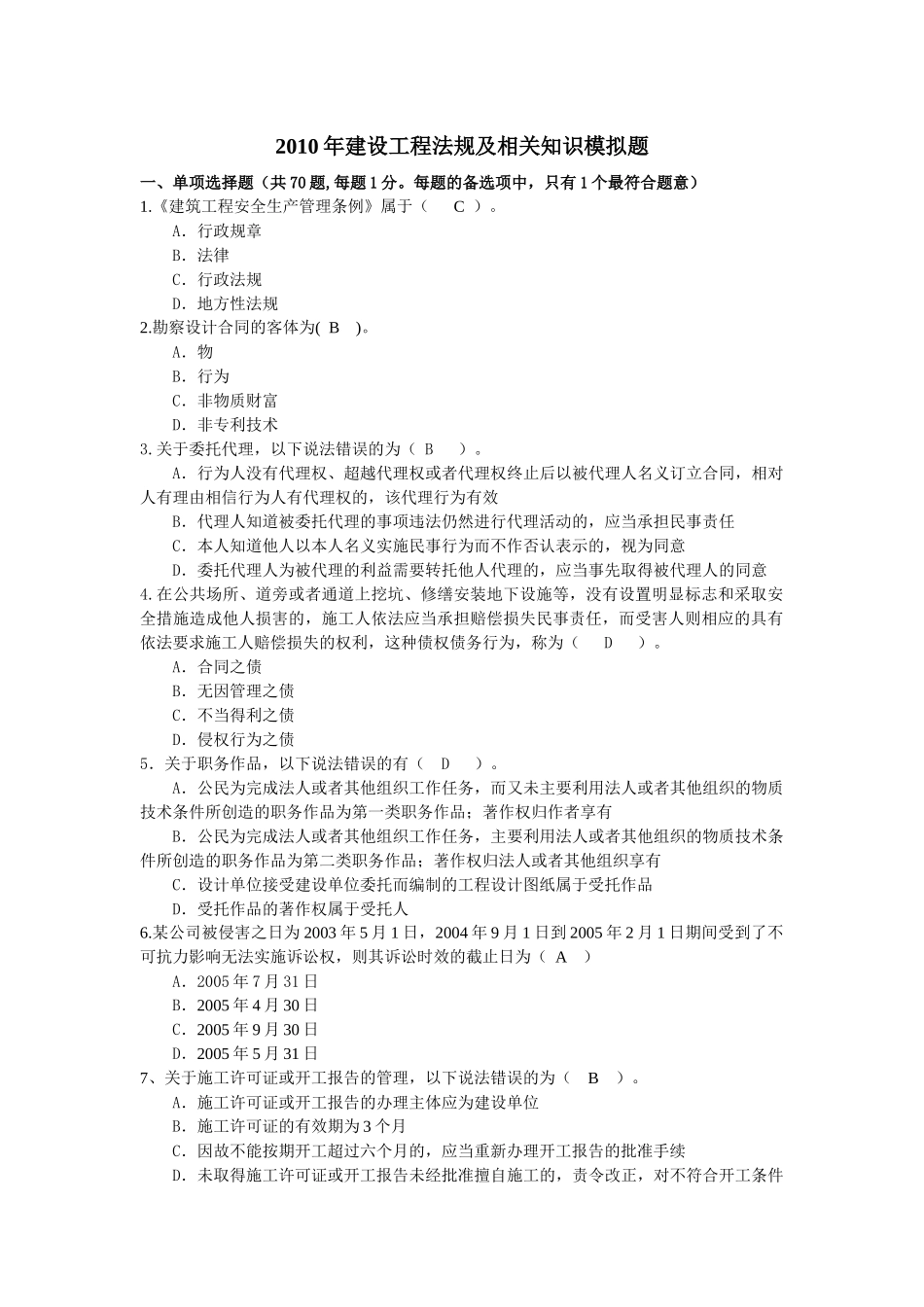 XXXX-99年建设工程法规模拟题_第1页