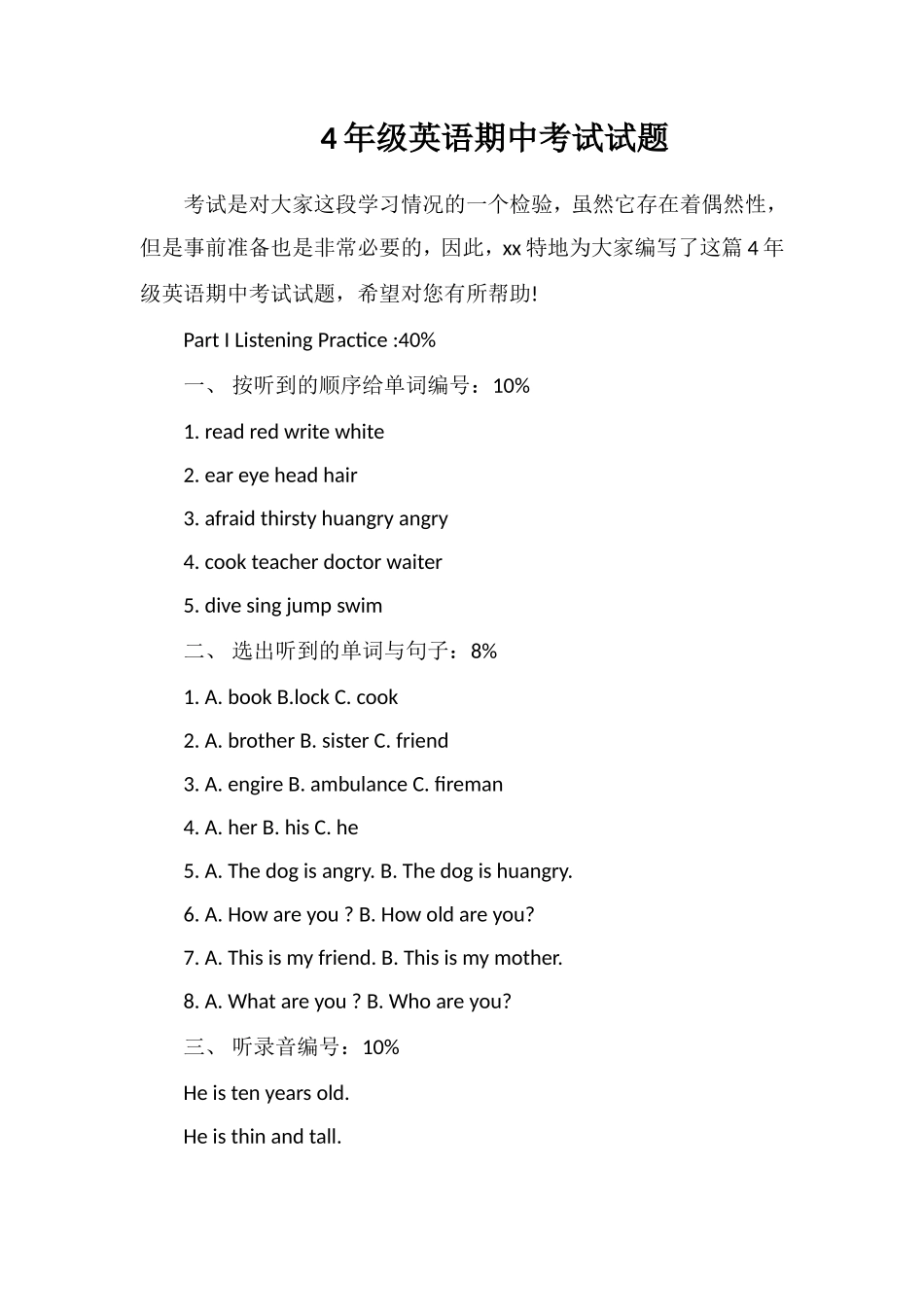 4年级英语期中考试试题_第1页