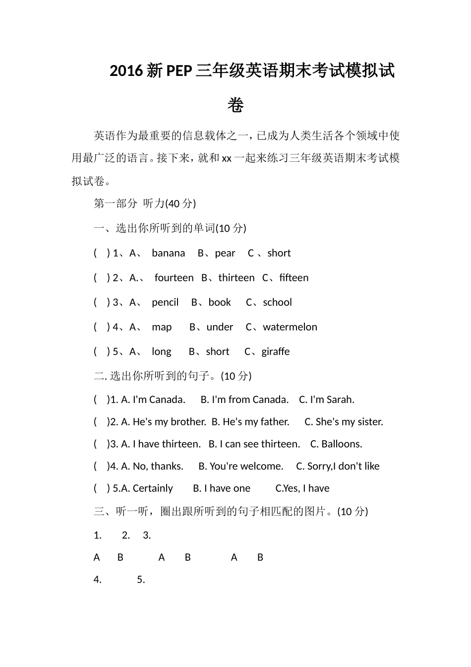 16PEP三年级英语期末考试模拟试卷_第1页