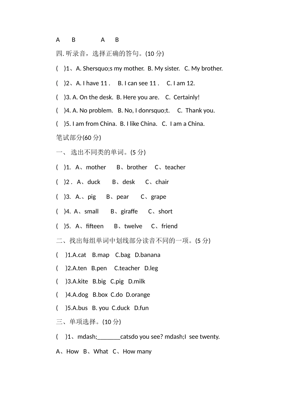16PEP三年级英语期末考试模拟试卷_第2页