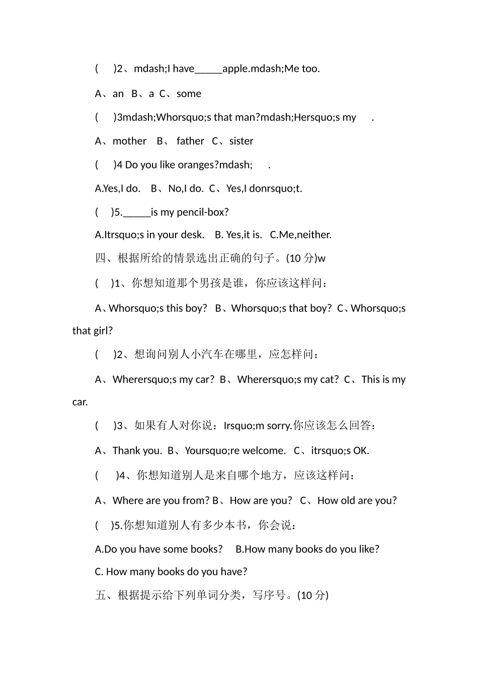 16PEP三年级英语期末考试模拟试卷_第3页