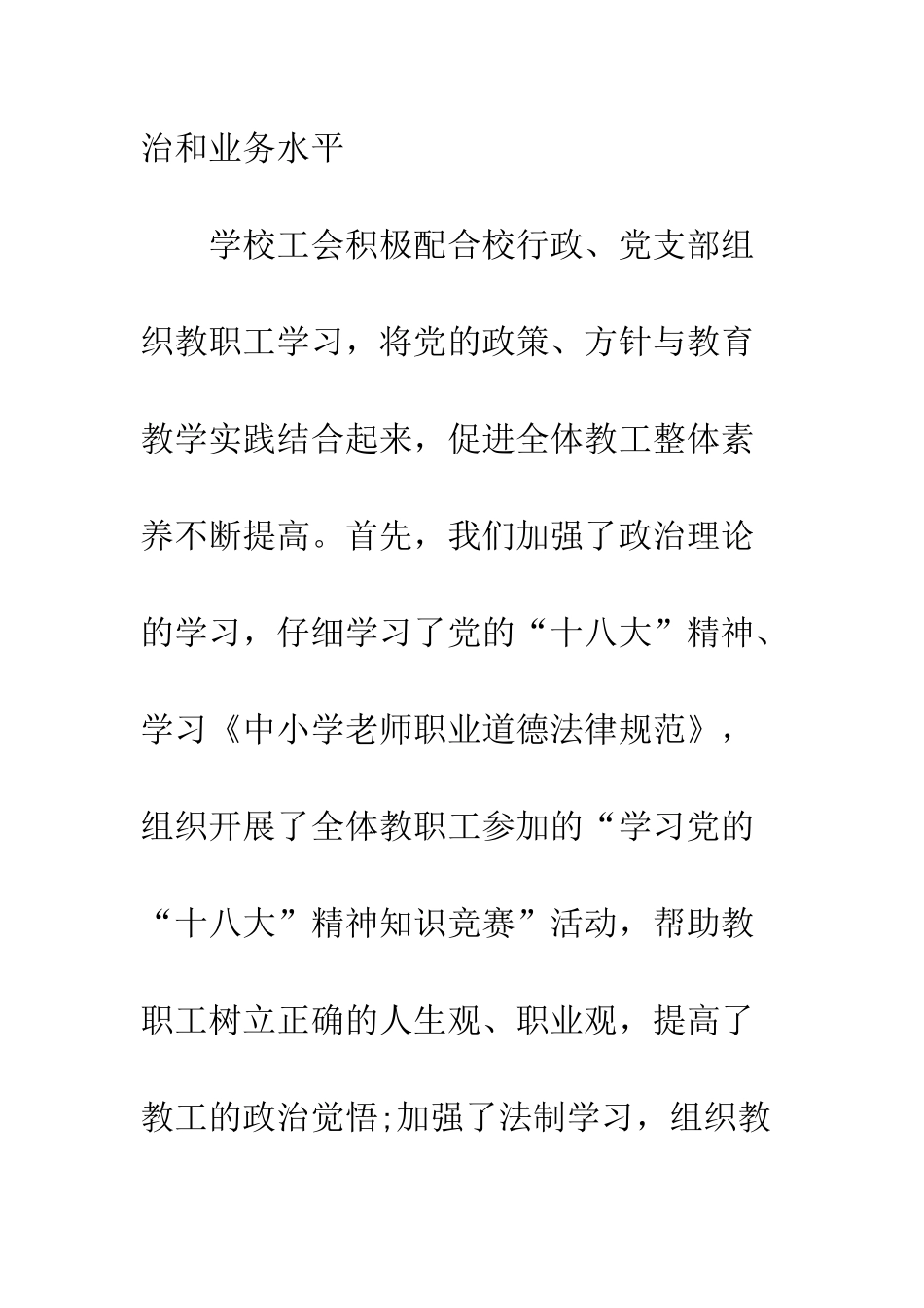 2025年学校党务工作总结_第2页