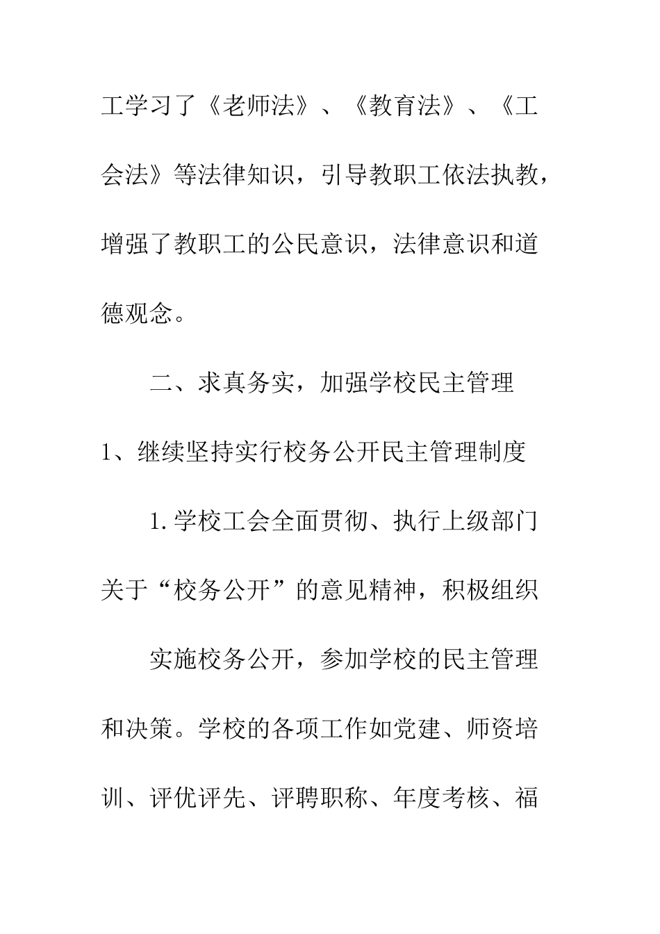 2025年学校党务工作总结_第3页