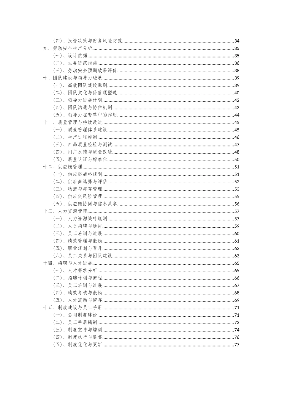 2025年学术圈项目深度研究分析报告_第3页