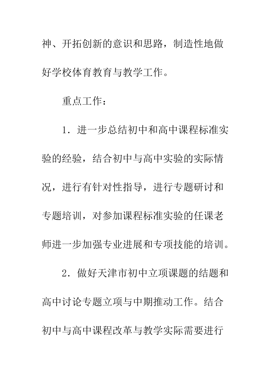 2025年学校体育工作计划_第2页