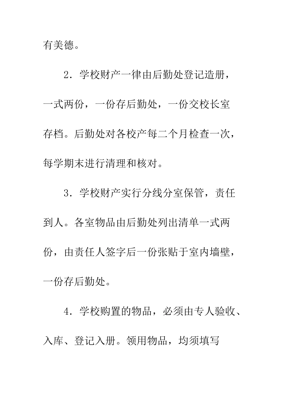 2025年学校各项工作制度精选8篇_第2页