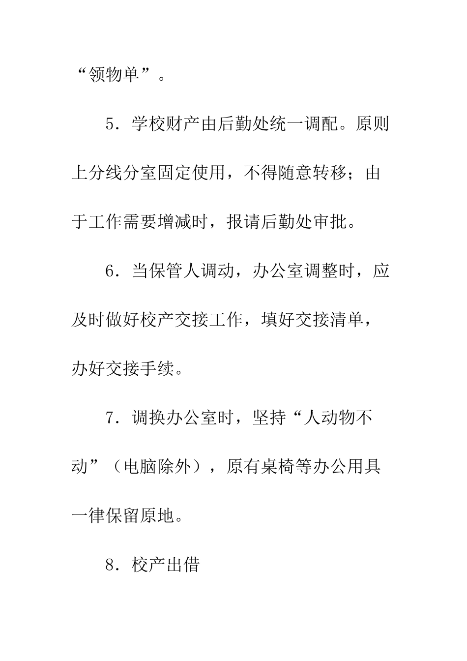 2025年学校各项工作制度精选8篇_第3页