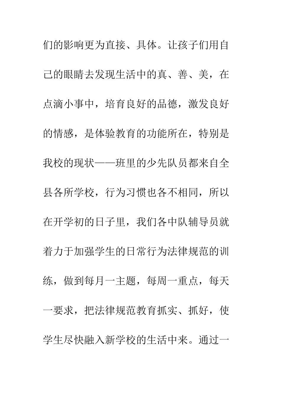 2025年学校少先队工作总结_第3页