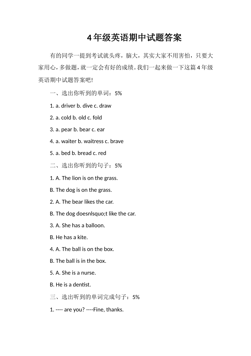 4年级英语期中试题答案_第1页