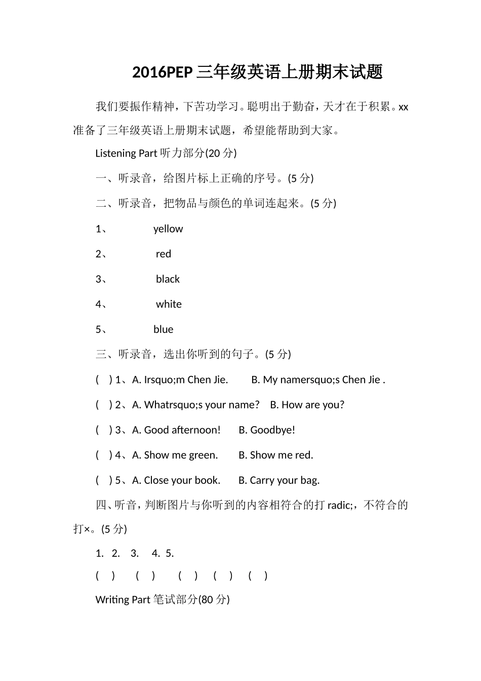 16PEP三年级英语上册期末试题_第1页
