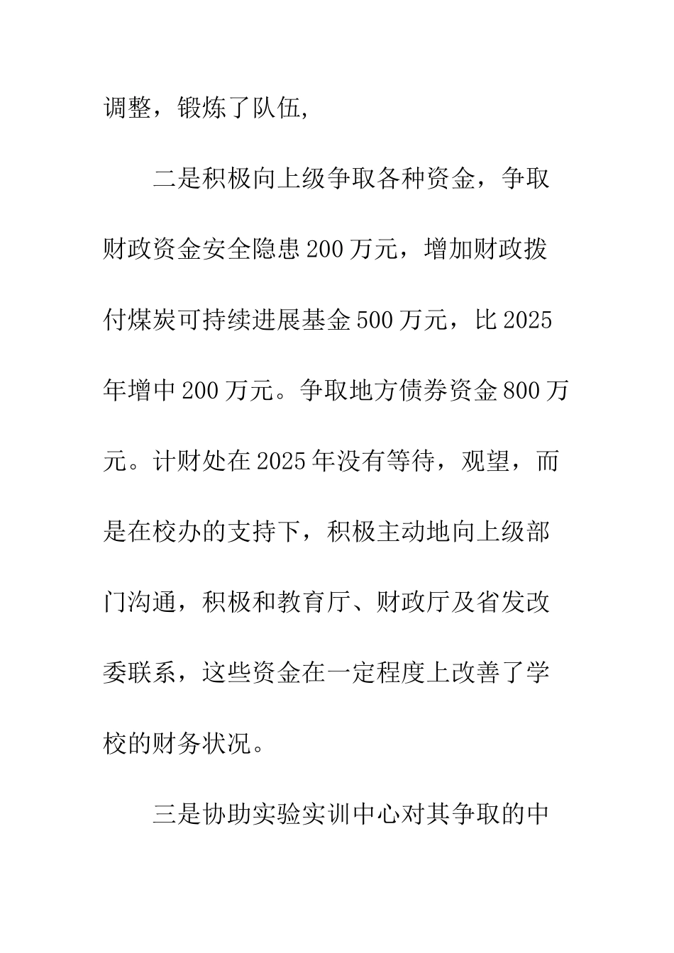 2025年学校财务工作总结_第2页