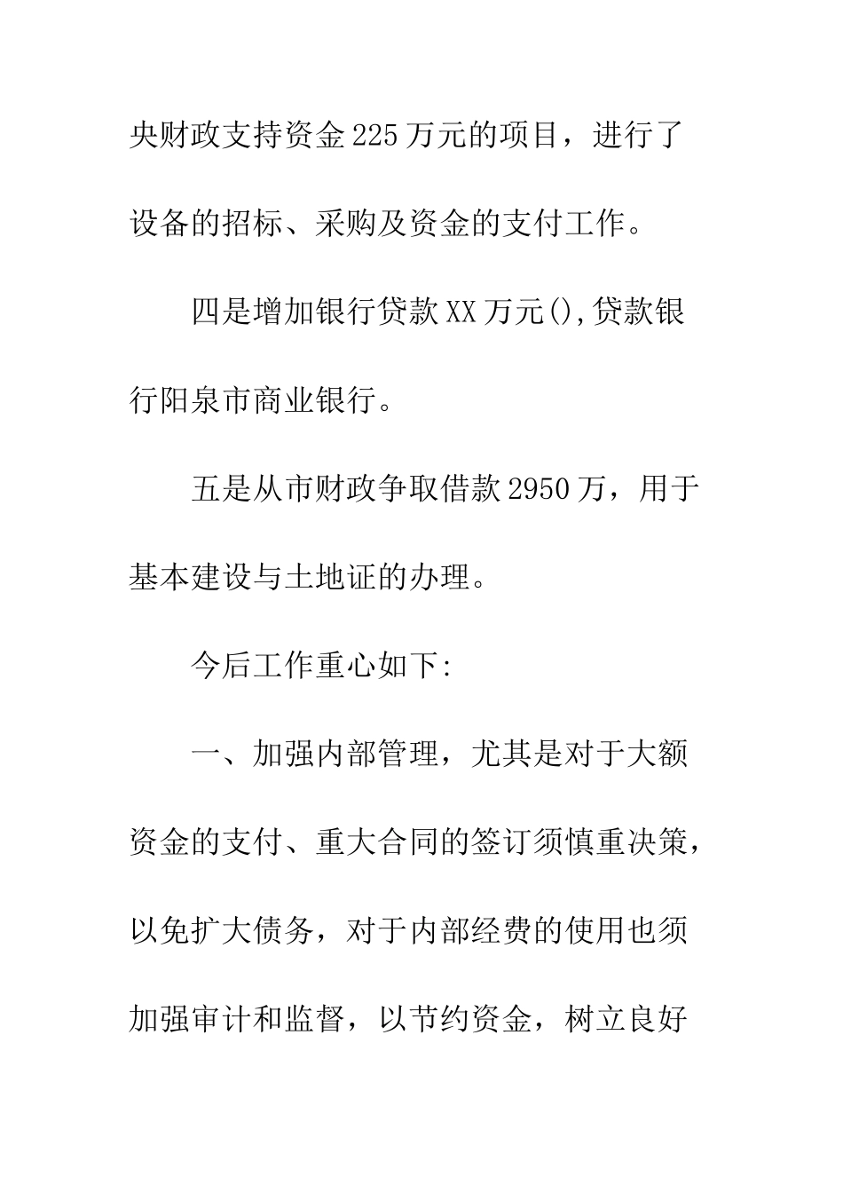 2025年学校财务工作总结_第3页
