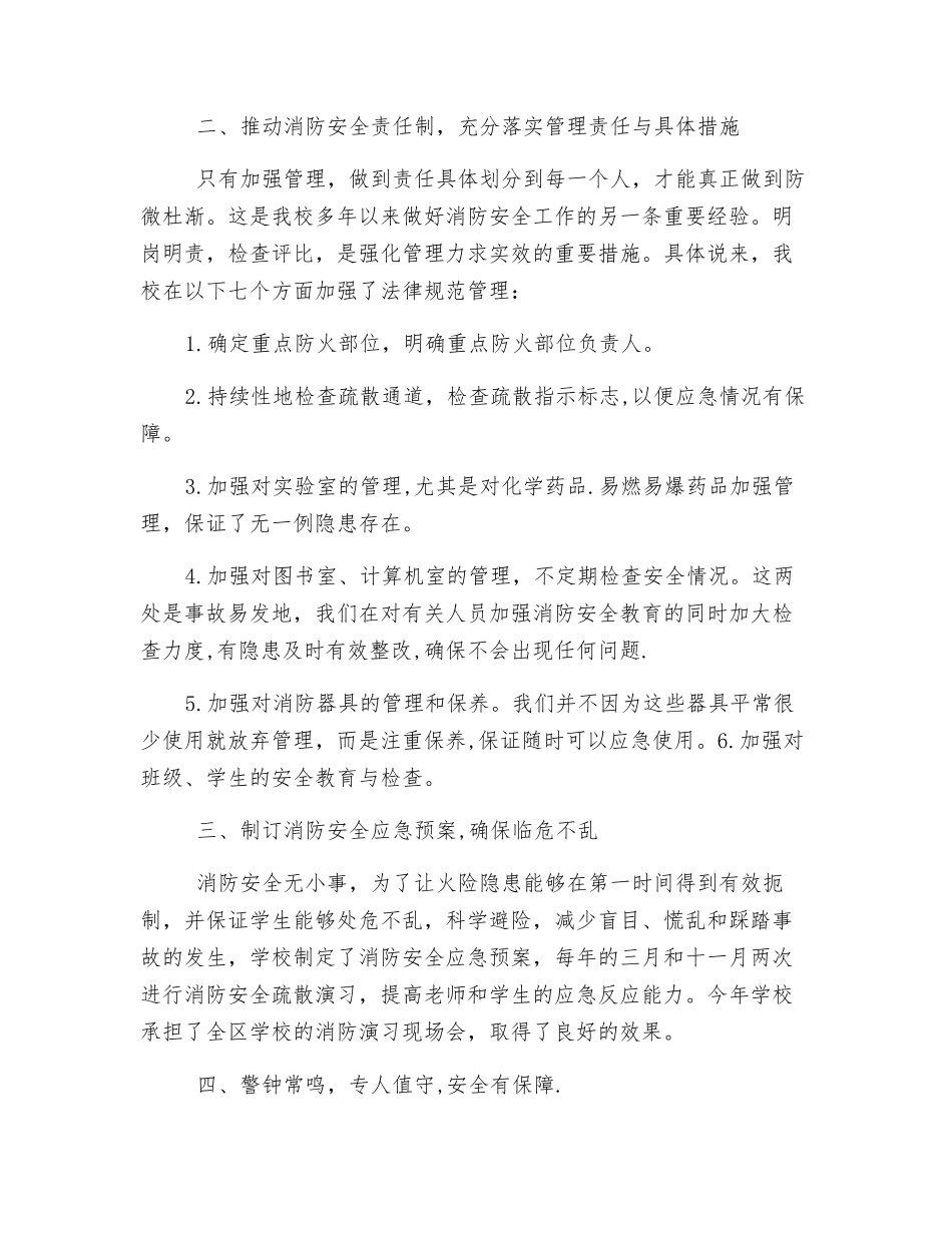 2025年学校消防安全工作总结_第2页