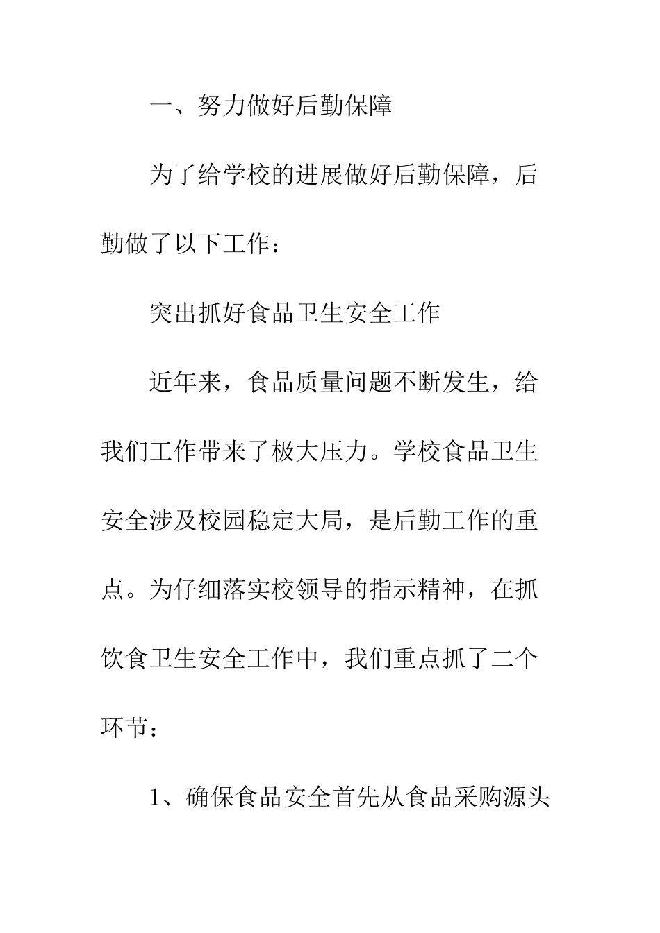 2025年学校行政工作总结_第2页