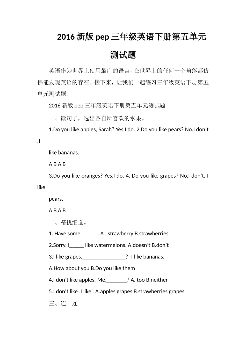 16pep三年级英语下册第五单元测试题_第1页